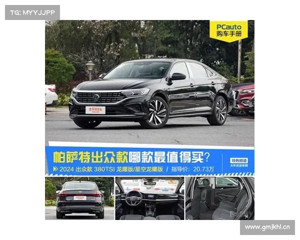 上汽大众新款帕萨特购车手册 上汽大众新款帕萨特购车手册